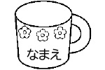 うがい用コップ